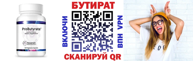 БУТИРАТ бутик  наркота  Мезень 